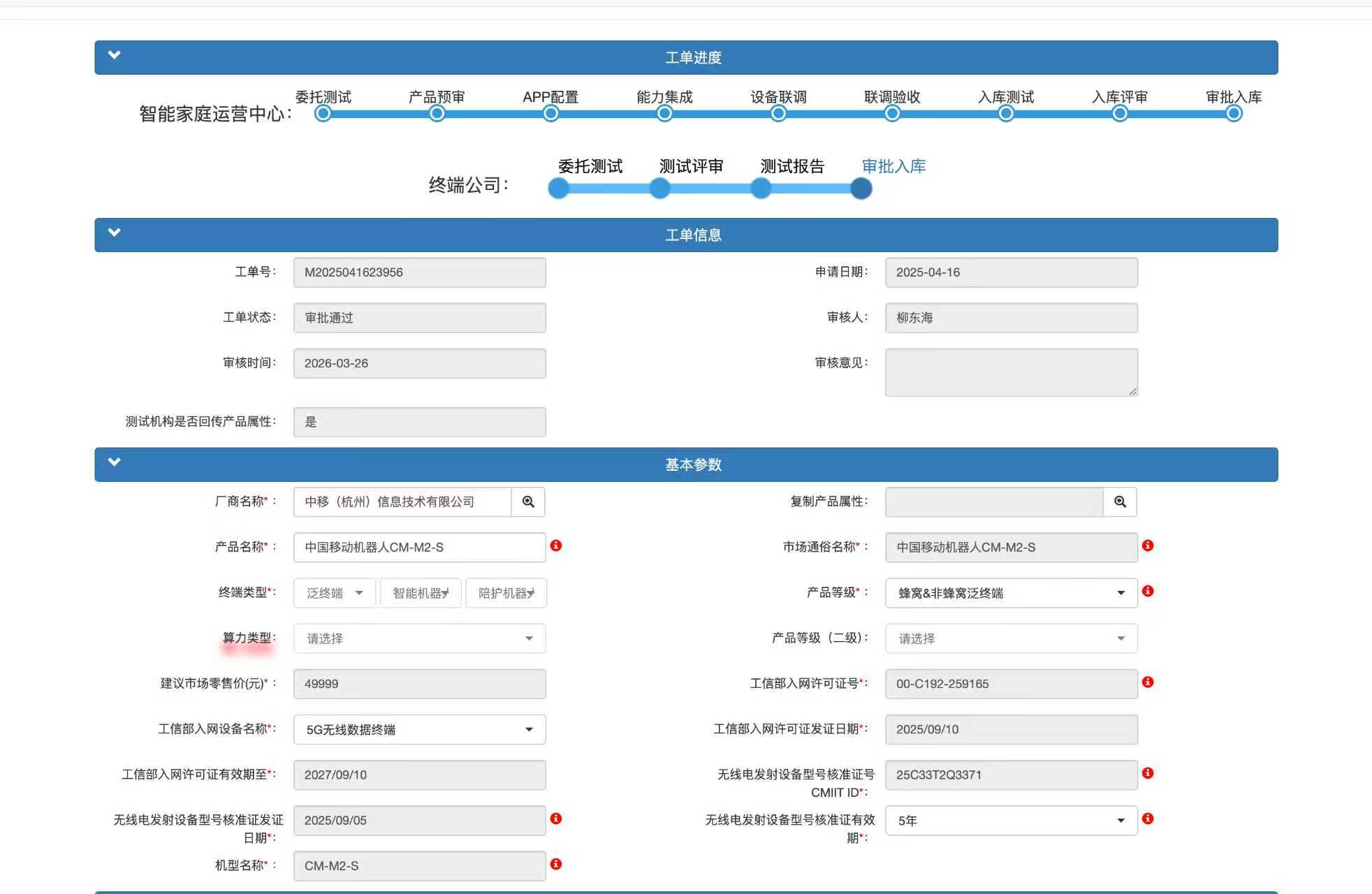 产品入库证明照片